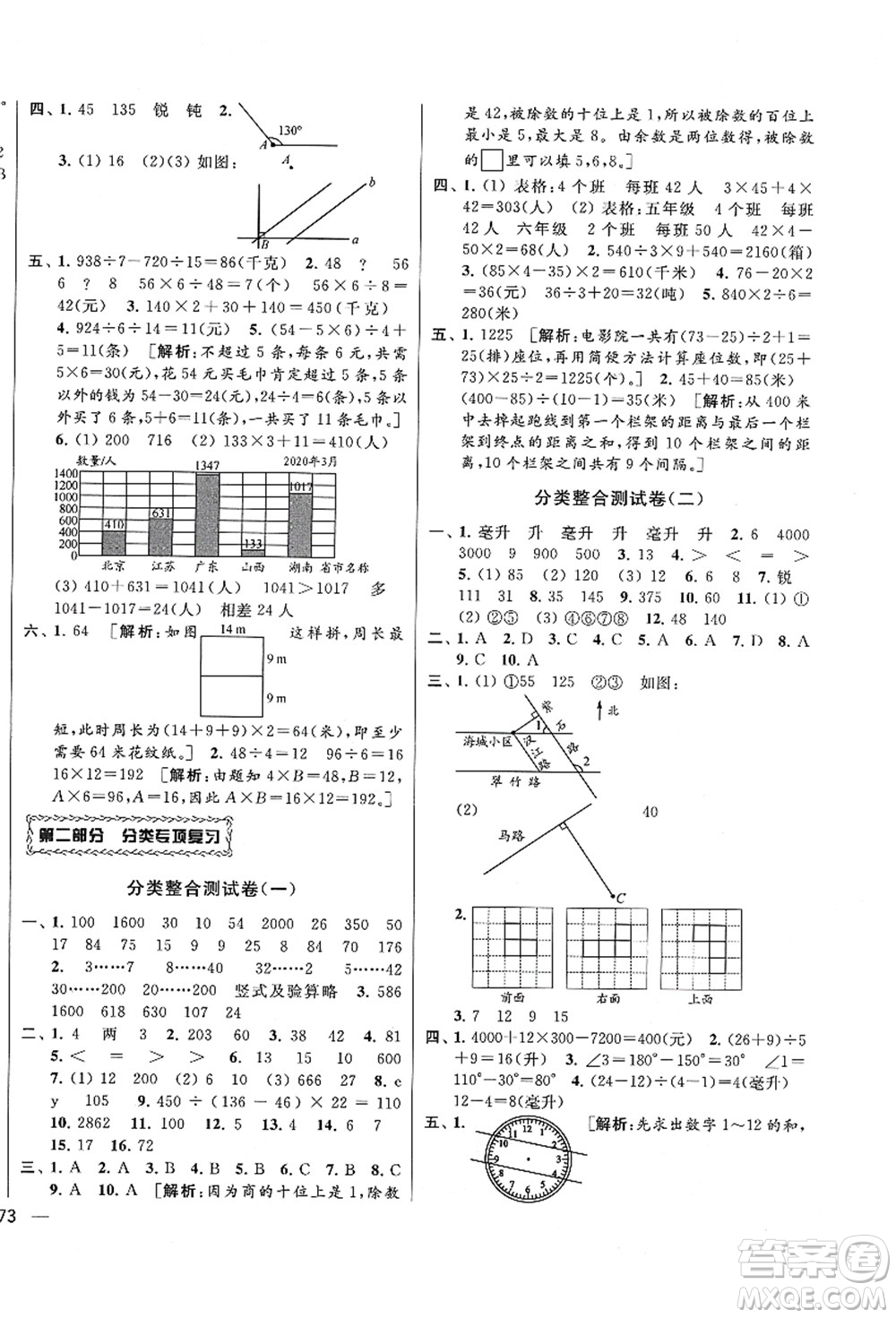 云南美術(shù)出版社2021同步跟蹤全程檢測(cè)及各地期末試卷精選四年級(jí)數(shù)學(xué)上冊(cè)蘇教版答案