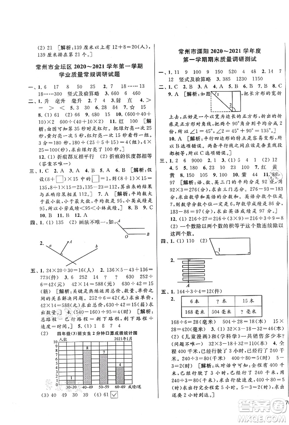 云南美術(shù)出版社2021同步跟蹤全程檢測(cè)及各地期末試卷精選四年級(jí)數(shù)學(xué)上冊(cè)蘇教版答案