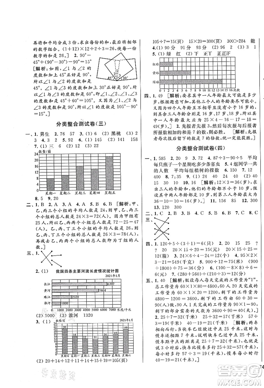 云南美術(shù)出版社2021同步跟蹤全程檢測(cè)及各地期末試卷精選四年級(jí)數(shù)學(xué)上冊(cè)蘇教版答案