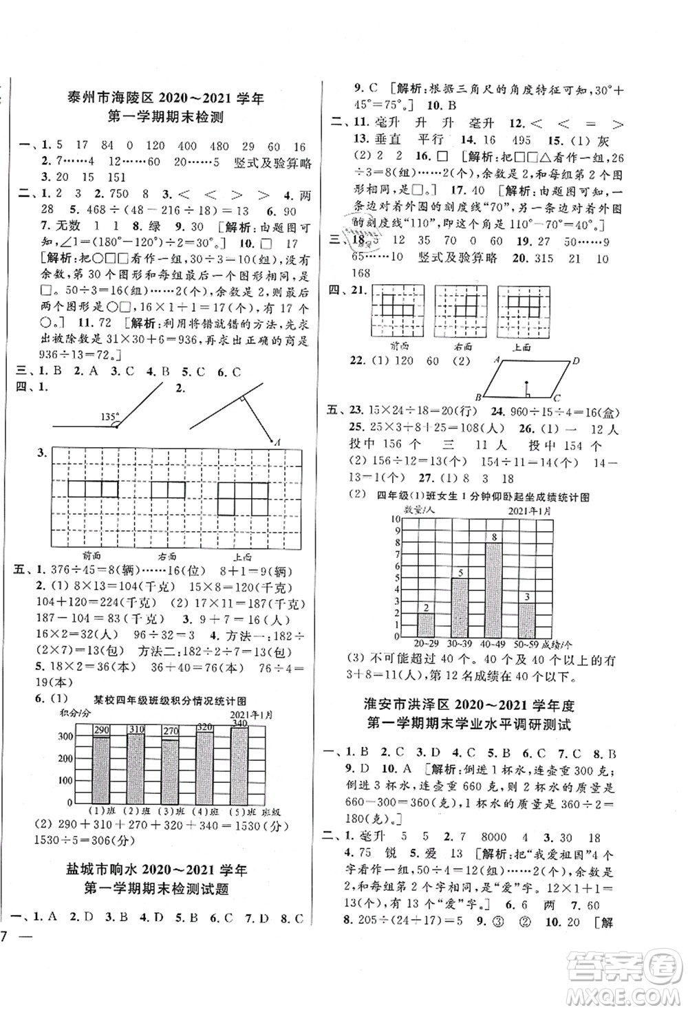 云南美術(shù)出版社2021同步跟蹤全程檢測(cè)及各地期末試卷精選四年級(jí)數(shù)學(xué)上冊(cè)蘇教版答案