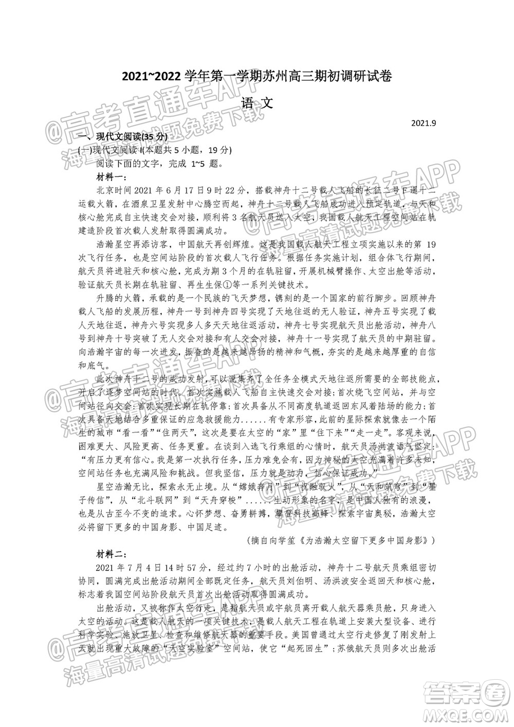 2021-2022學(xué)年度第一學(xué)期蘇州高三期初調(diào)研試卷語文試題及答案