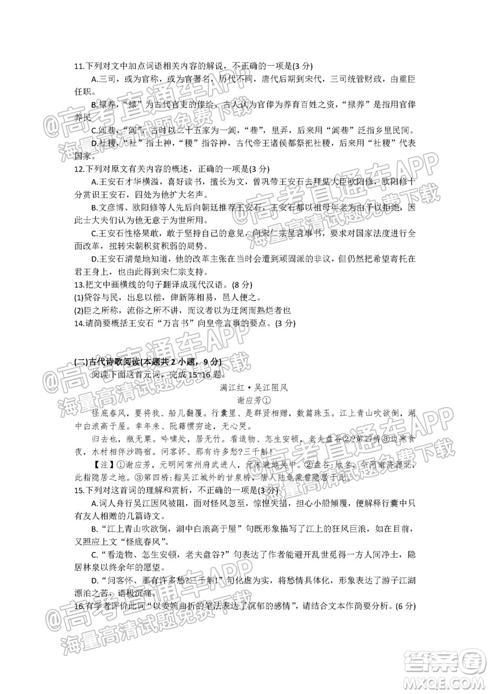 2021-2022學(xué)年度第一學(xué)期蘇州高三期初調(diào)研試卷語文試題及答案