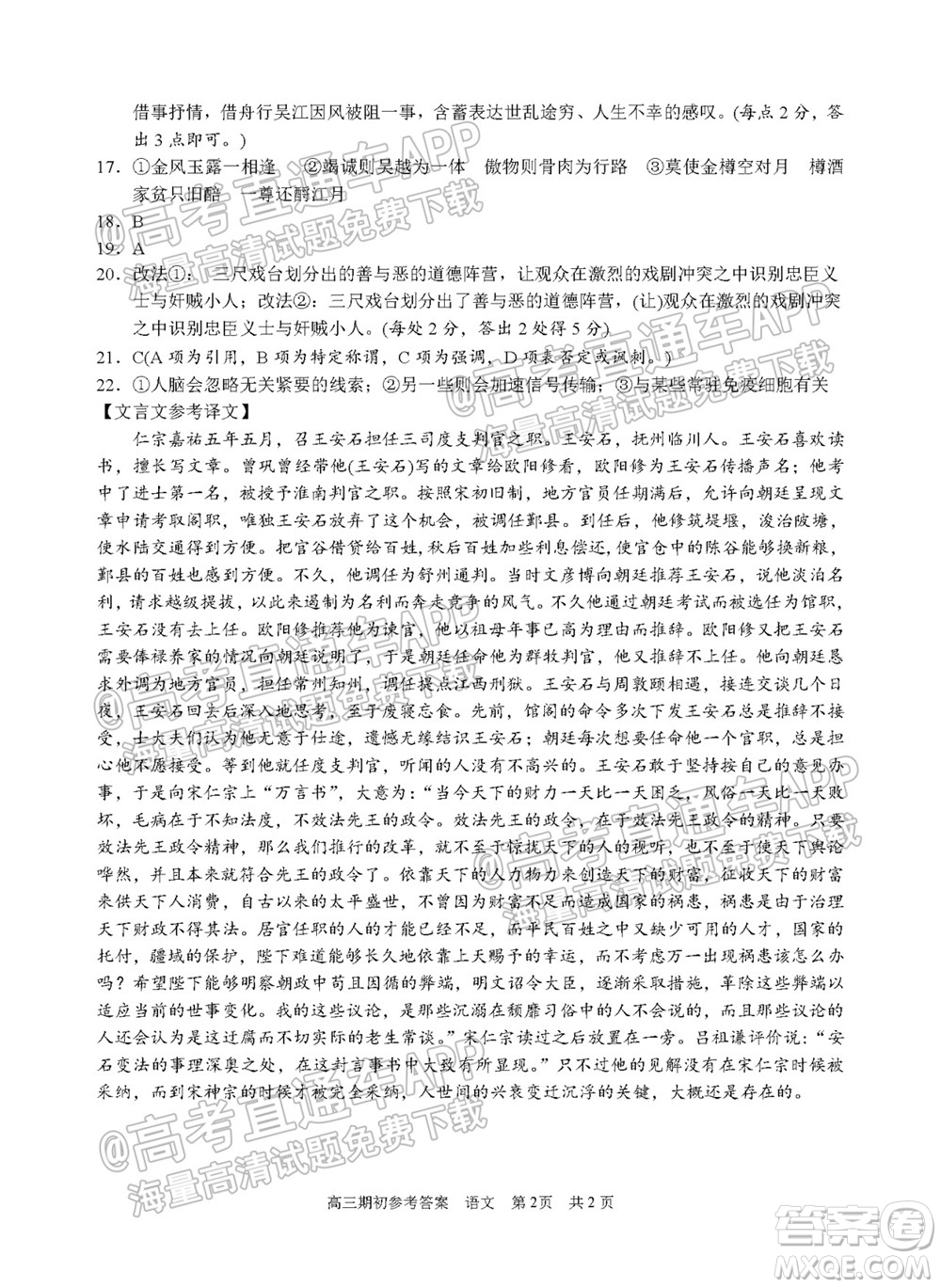 2021-2022學(xué)年度第一學(xué)期蘇州高三期初調(diào)研試卷語文試題及答案