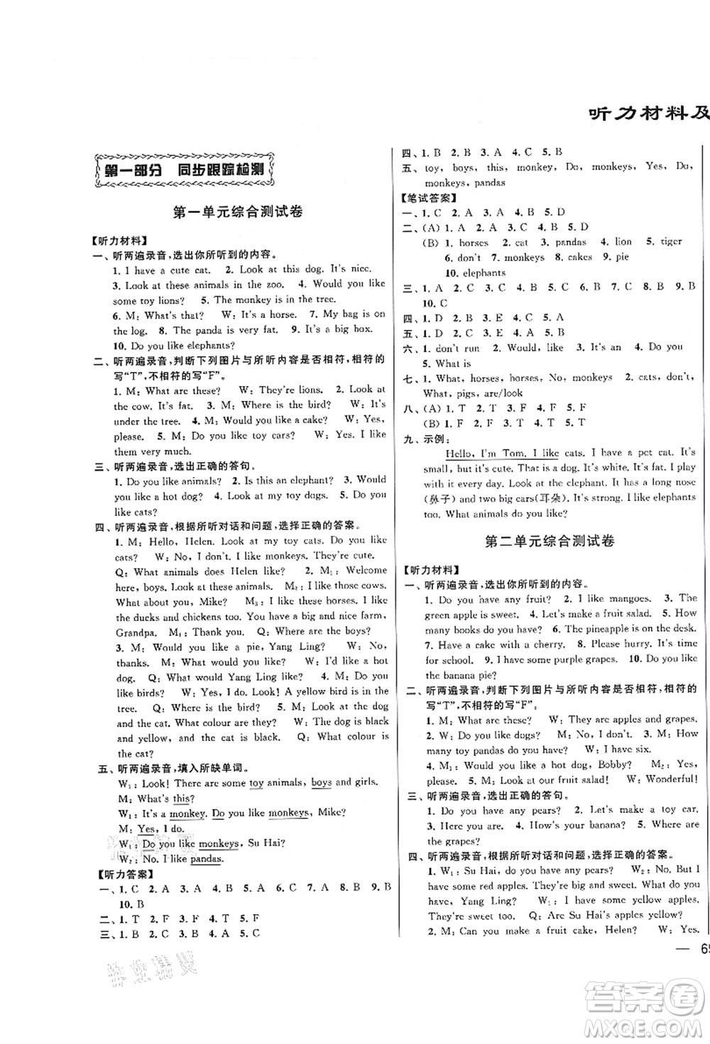 云南美術(shù)出版社2021同步跟蹤全程檢測及各地期末試卷精選四年級(jí)英語上冊譯林版答案