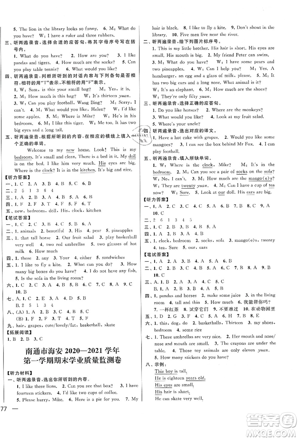 云南美術(shù)出版社2021同步跟蹤全程檢測及各地期末試卷精選四年級(jí)英語上冊譯林版答案