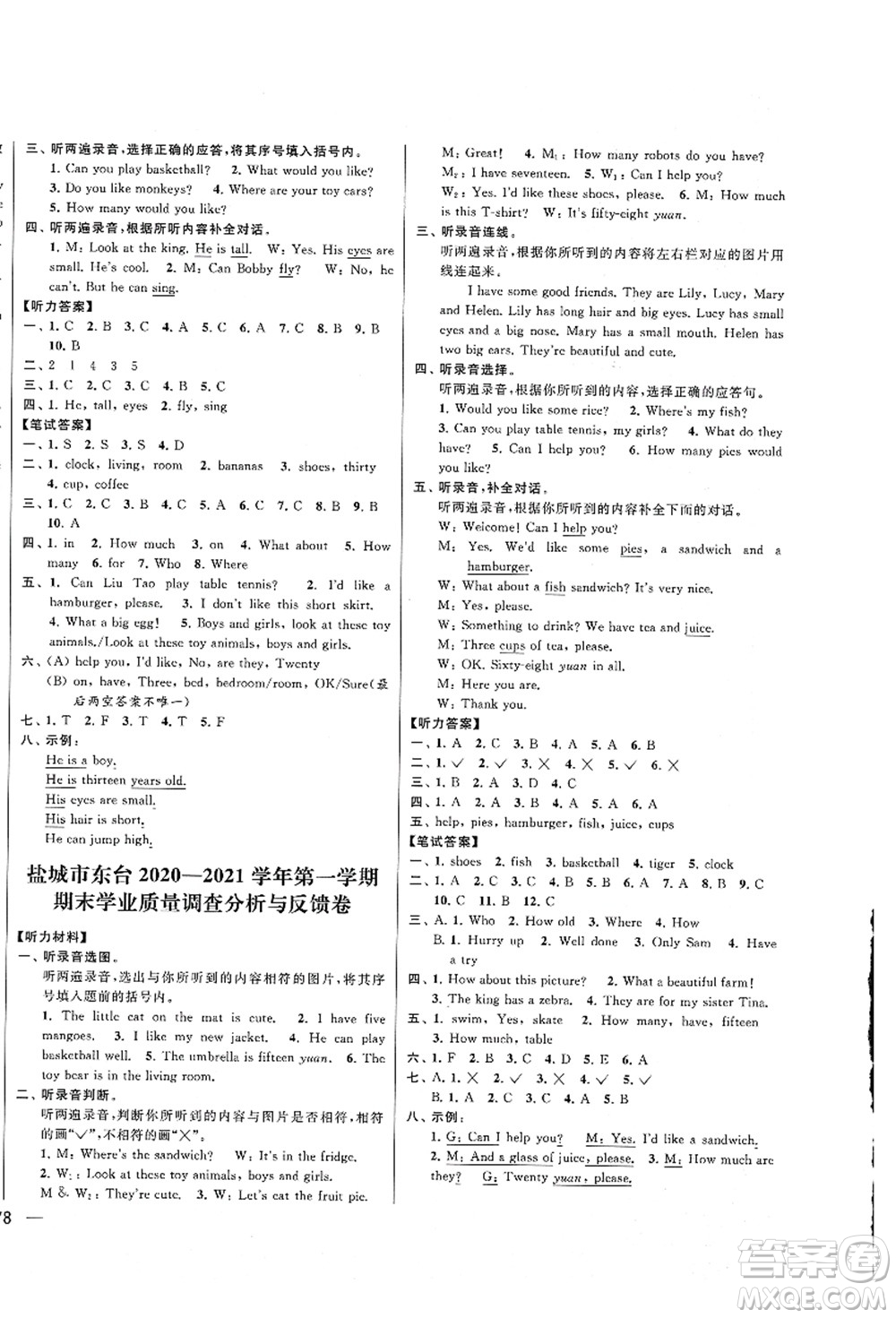 云南美術(shù)出版社2021同步跟蹤全程檢測及各地期末試卷精選四年級(jí)英語上冊譯林版答案