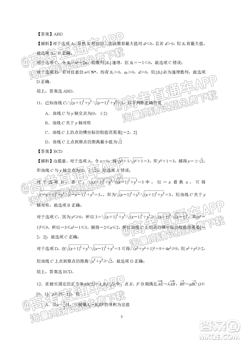 2021-2022學年度第一學期蘇州高三期初調研試卷數學試題及答案