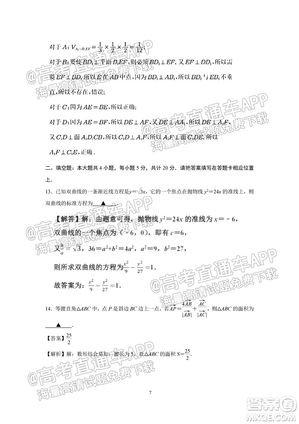 2021-2022學年度第一學期蘇州高三期初調研試卷數學試題及答案