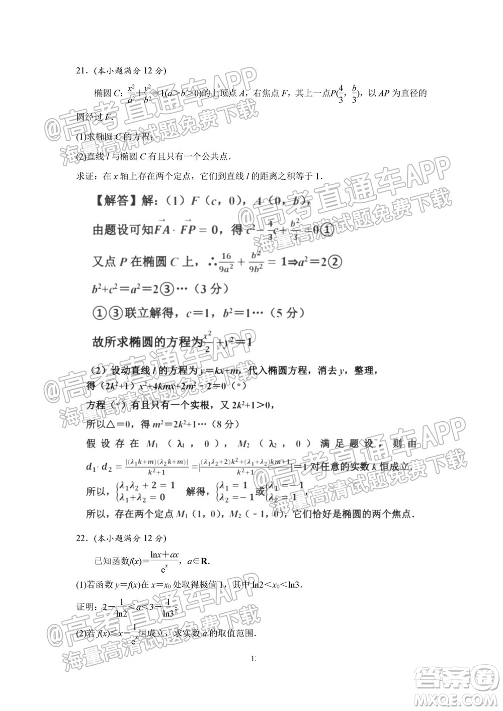 2021-2022學年度第一學期蘇州高三期初調研試卷數學試題及答案