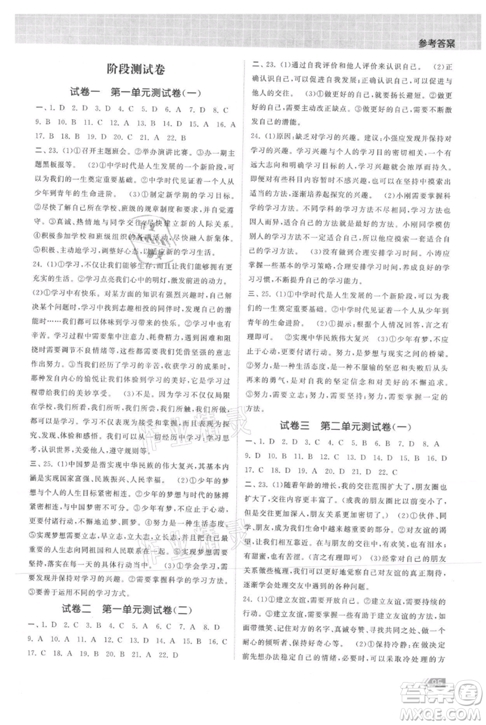 中國地圖出版社2021課時提優(yōu)計劃作業(yè)本七年級上冊道德與法治人教版參考答案