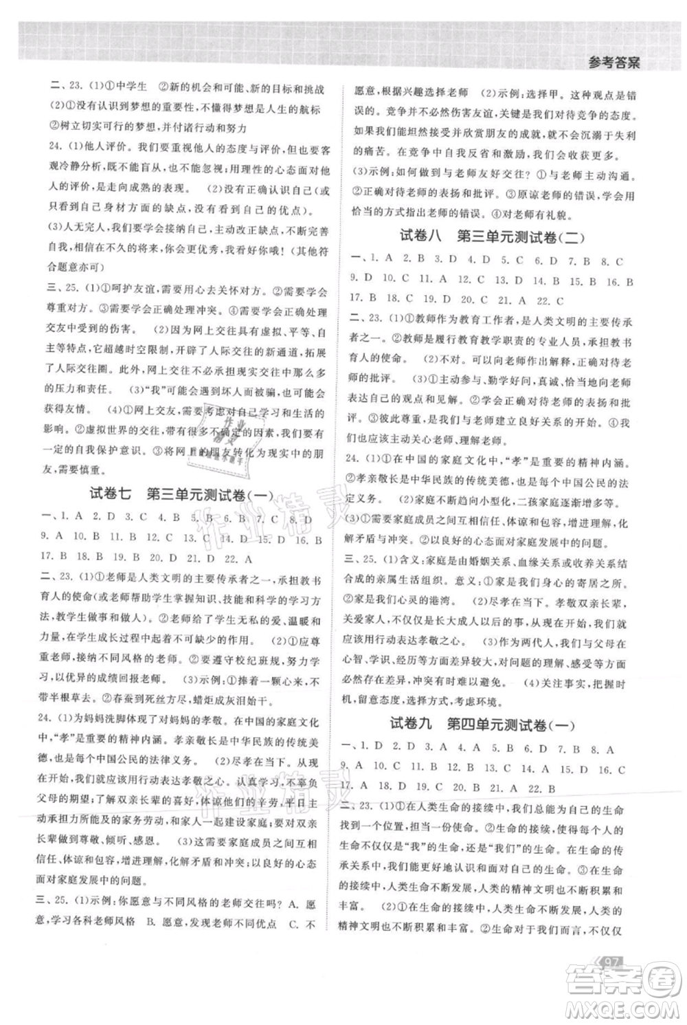 中國地圖出版社2021課時提優(yōu)計劃作業(yè)本七年級上冊道德與法治人教版參考答案