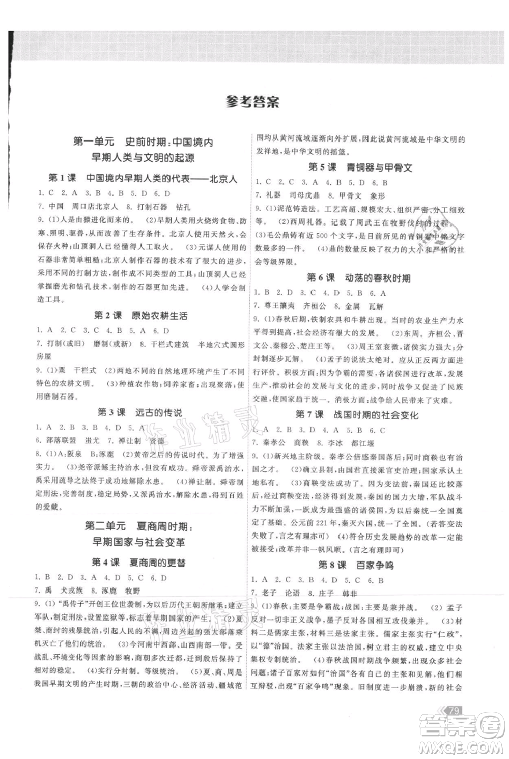 中國地圖出版社2021課時提優(yōu)計劃作業(yè)本七年級上冊歷史人教版參考答案