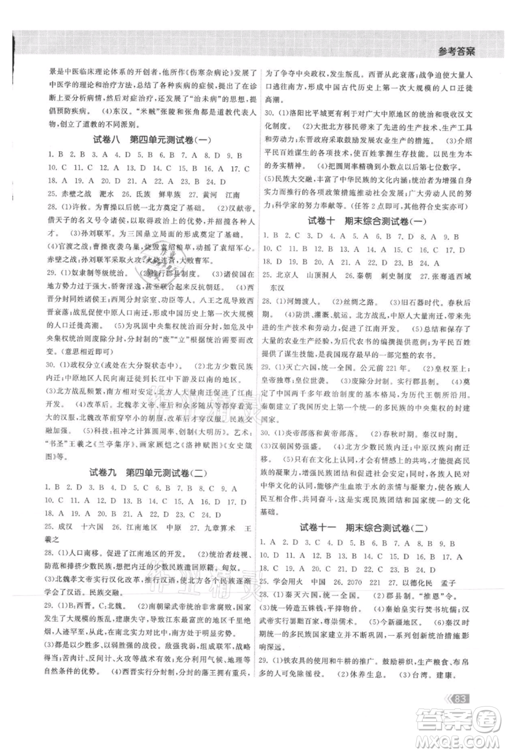 中國地圖出版社2021課時提優(yōu)計劃作業(yè)本七年級上冊歷史人教版參考答案