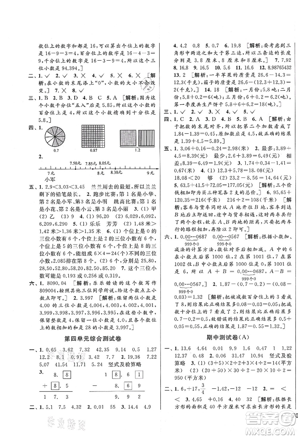 云南美術(shù)出版社2021同步跟蹤全程檢測(cè)及各地期末試卷精選五年級(jí)數(shù)學(xué)上冊(cè)蘇教版答案