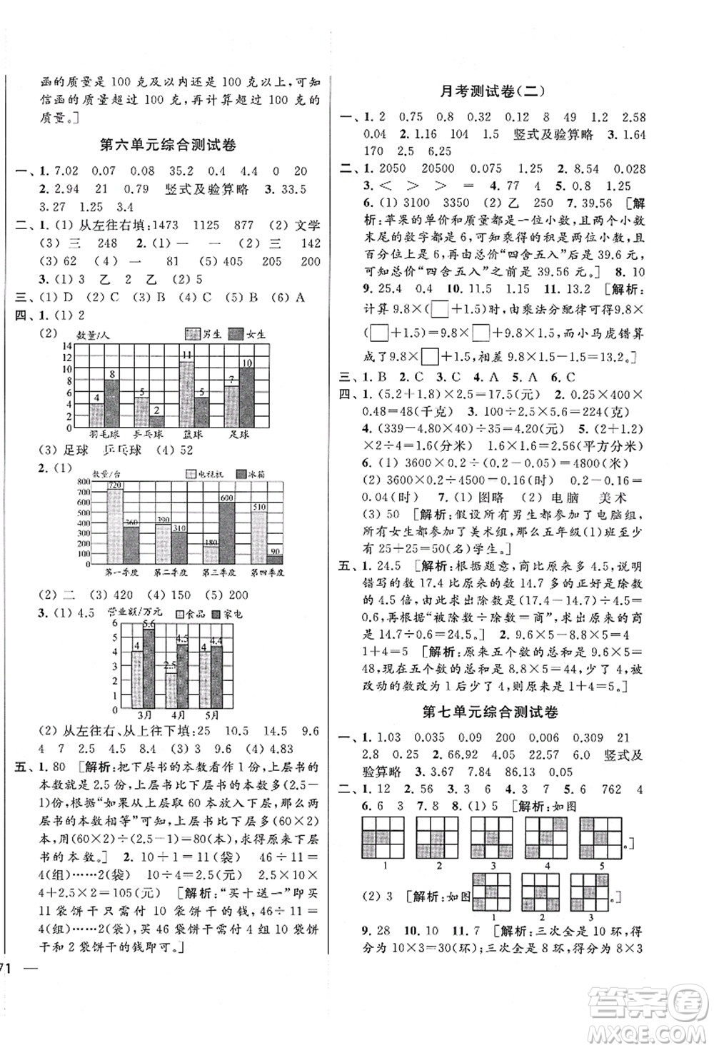 云南美術(shù)出版社2021同步跟蹤全程檢測(cè)及各地期末試卷精選五年級(jí)數(shù)學(xué)上冊(cè)蘇教版答案