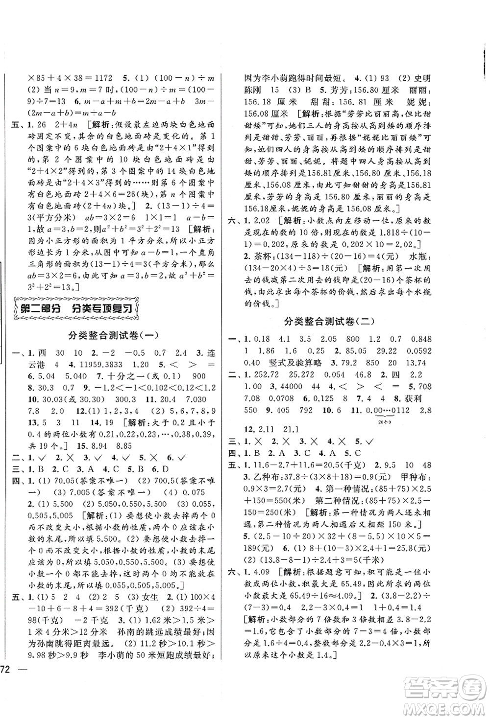 云南美術(shù)出版社2021同步跟蹤全程檢測(cè)及各地期末試卷精選五年級(jí)數(shù)學(xué)上冊(cè)蘇教版答案