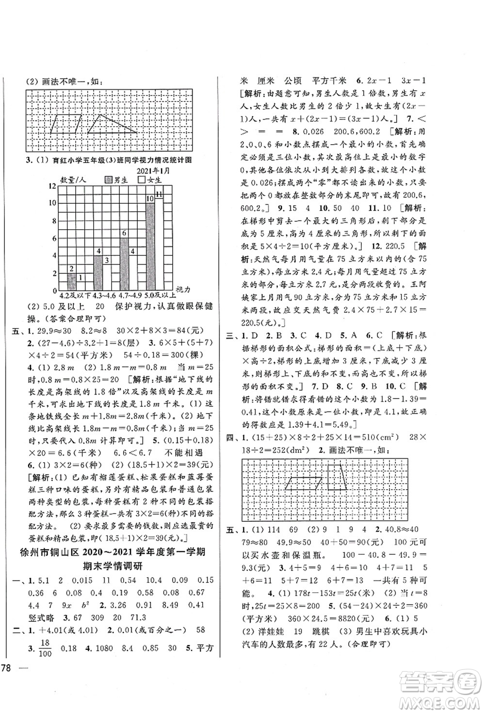 云南美術(shù)出版社2021同步跟蹤全程檢測(cè)及各地期末試卷精選五年級(jí)數(shù)學(xué)上冊(cè)蘇教版答案