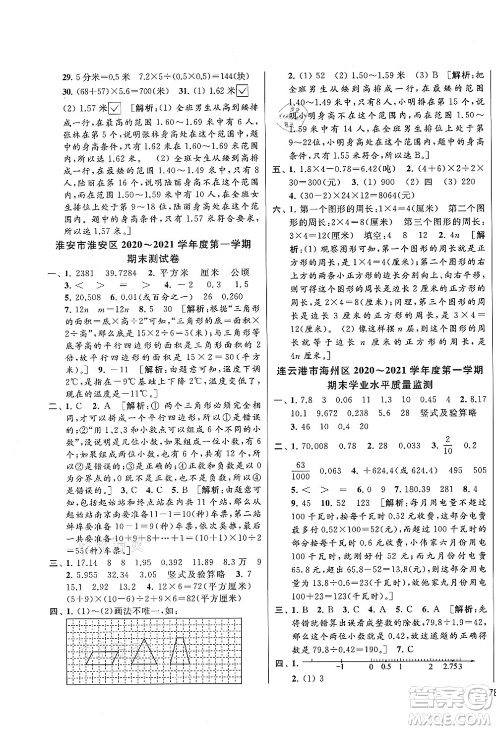 云南美術(shù)出版社2021同步跟蹤全程檢測(cè)及各地期末試卷精選五年級(jí)數(shù)學(xué)上冊(cè)蘇教版答案