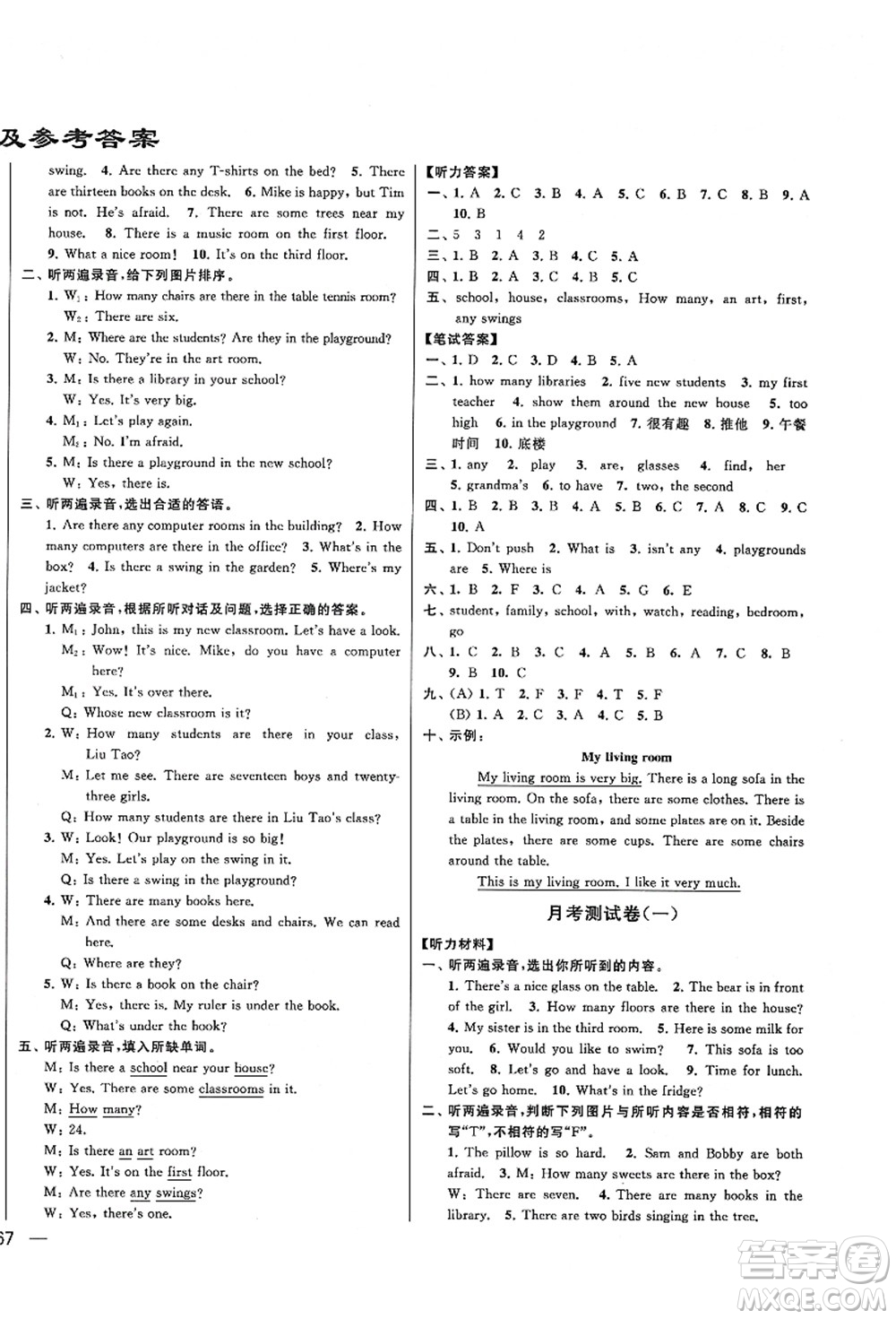 云南美術(shù)出版社2021同步跟蹤全程檢測(cè)及各地期末試卷精選五年級(jí)英語(yǔ)上冊(cè)譯林版答案