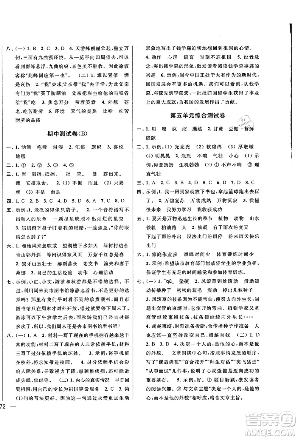 云南美術(shù)出版社2021同步跟蹤全程檢測及各地期末試卷精選六年級語文上冊人教版答案