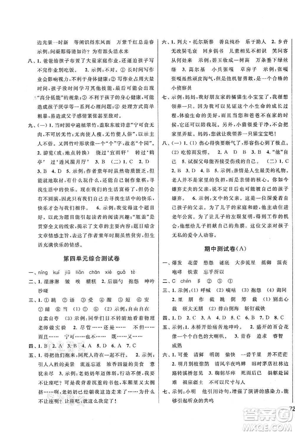 云南美術(shù)出版社2021同步跟蹤全程檢測及各地期末試卷精選六年級語文上冊人教版答案