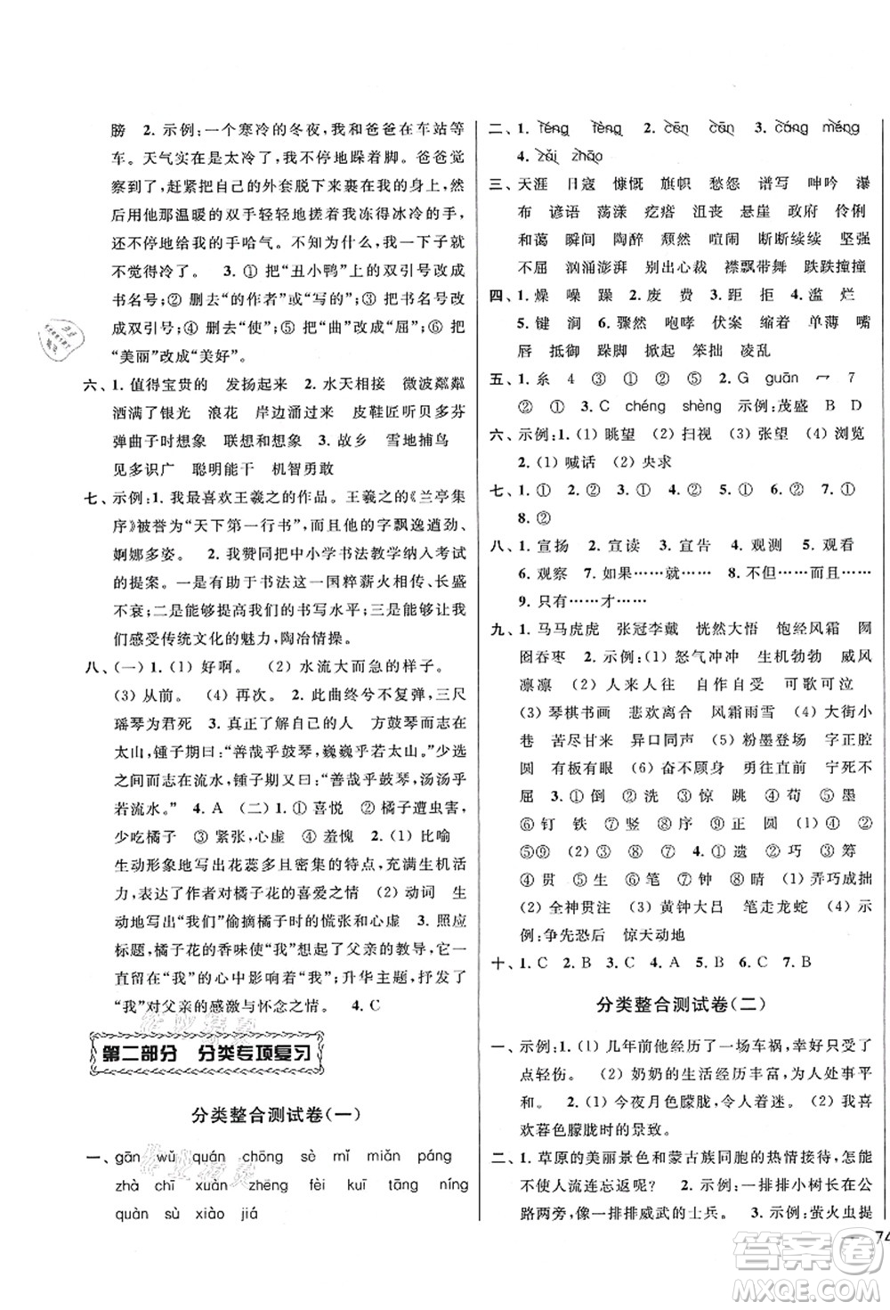 云南美術(shù)出版社2021同步跟蹤全程檢測及各地期末試卷精選六年級語文上冊人教版答案