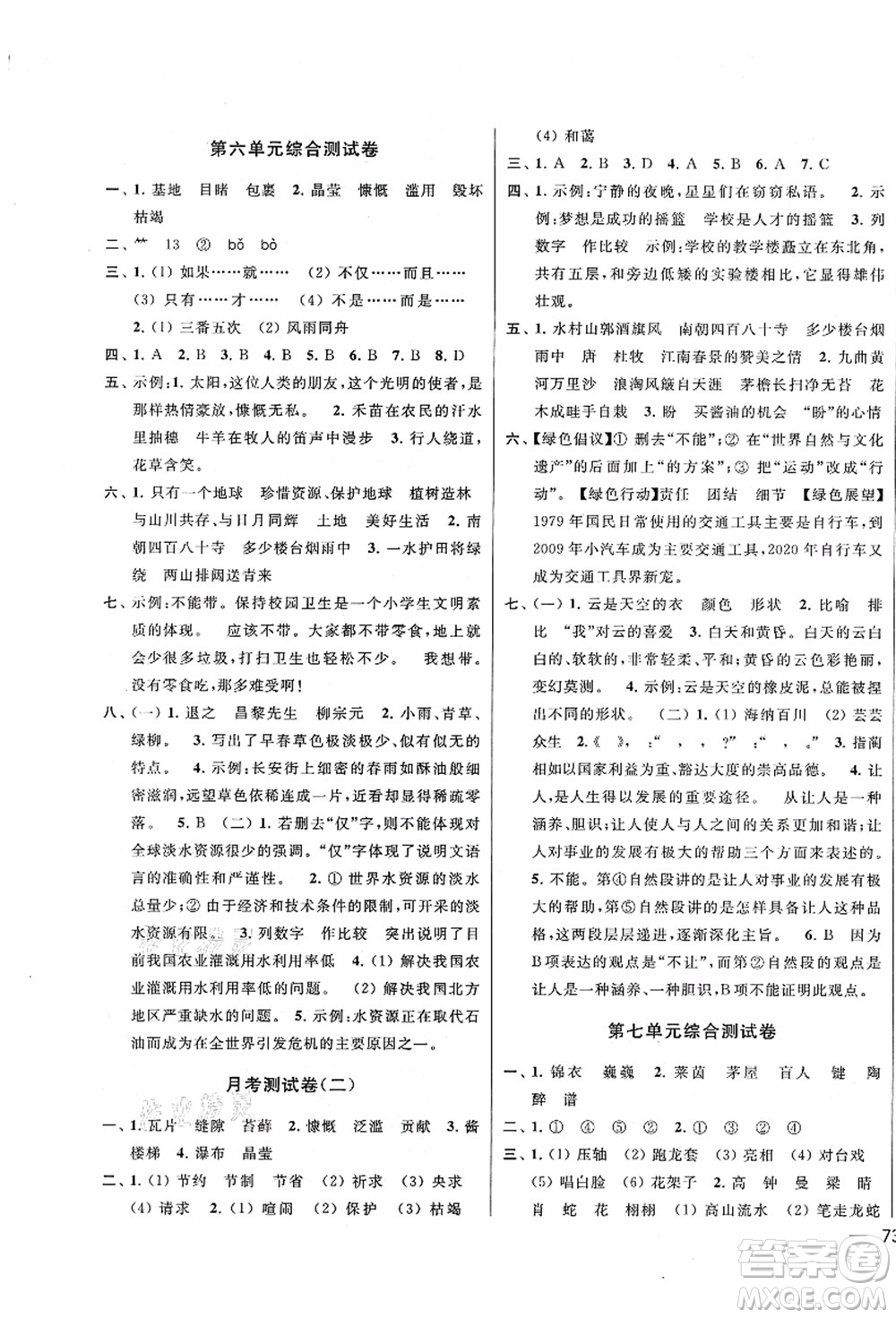 云南美術(shù)出版社2021同步跟蹤全程檢測及各地期末試卷精選六年級語文上冊人教版答案