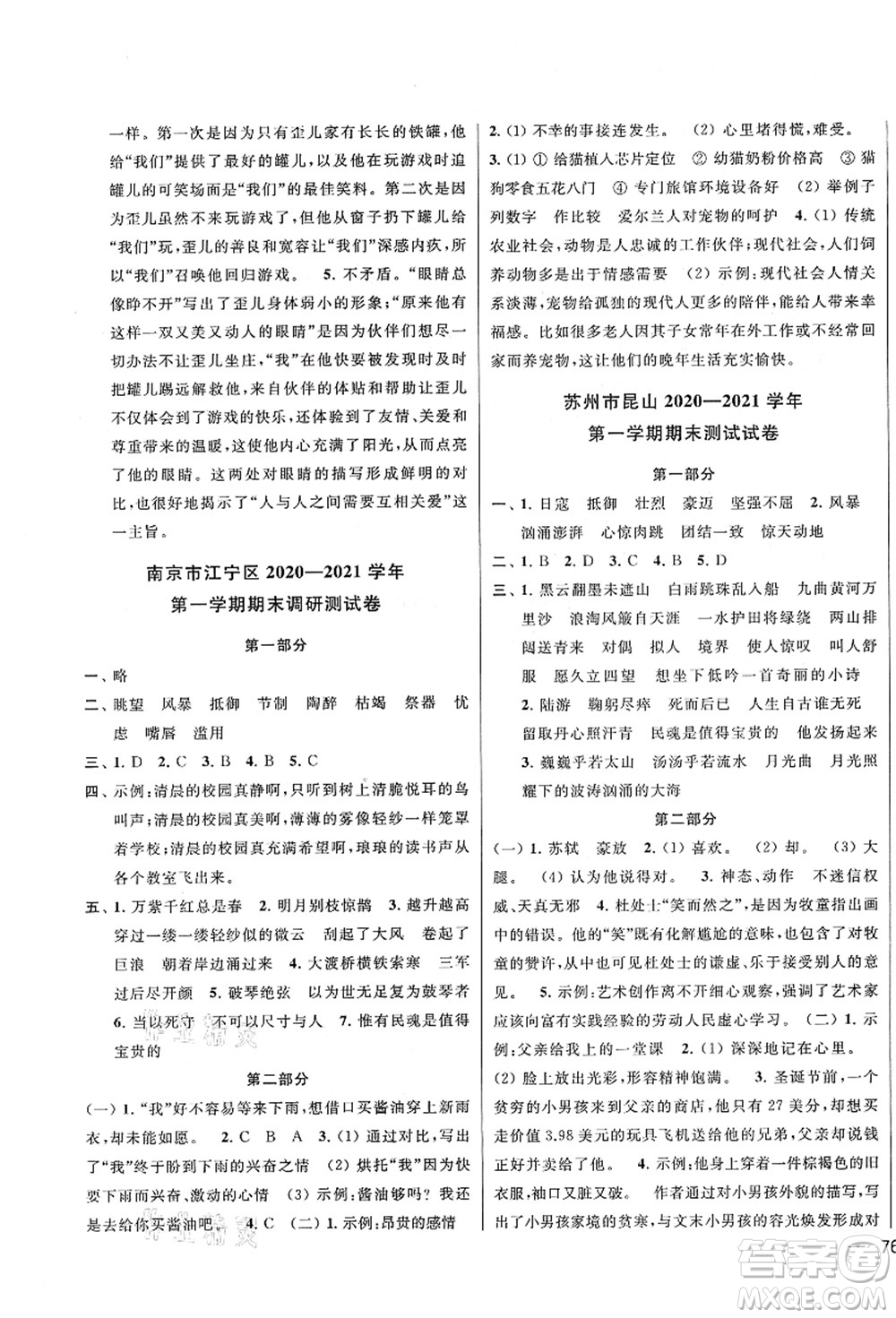 云南美術(shù)出版社2021同步跟蹤全程檢測及各地期末試卷精選六年級語文上冊人教版答案