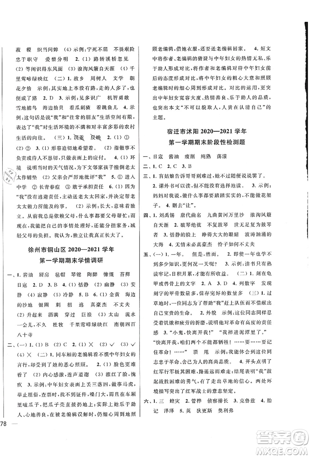 云南美術(shù)出版社2021同步跟蹤全程檢測及各地期末試卷精選六年級語文上冊人教版答案