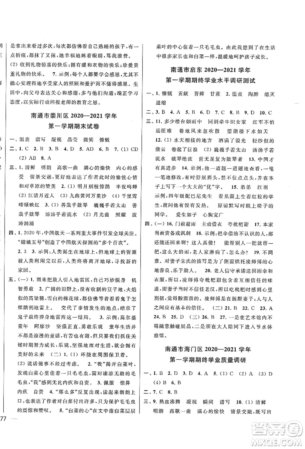 云南美術(shù)出版社2021同步跟蹤全程檢測及各地期末試卷精選六年級語文上冊人教版答案