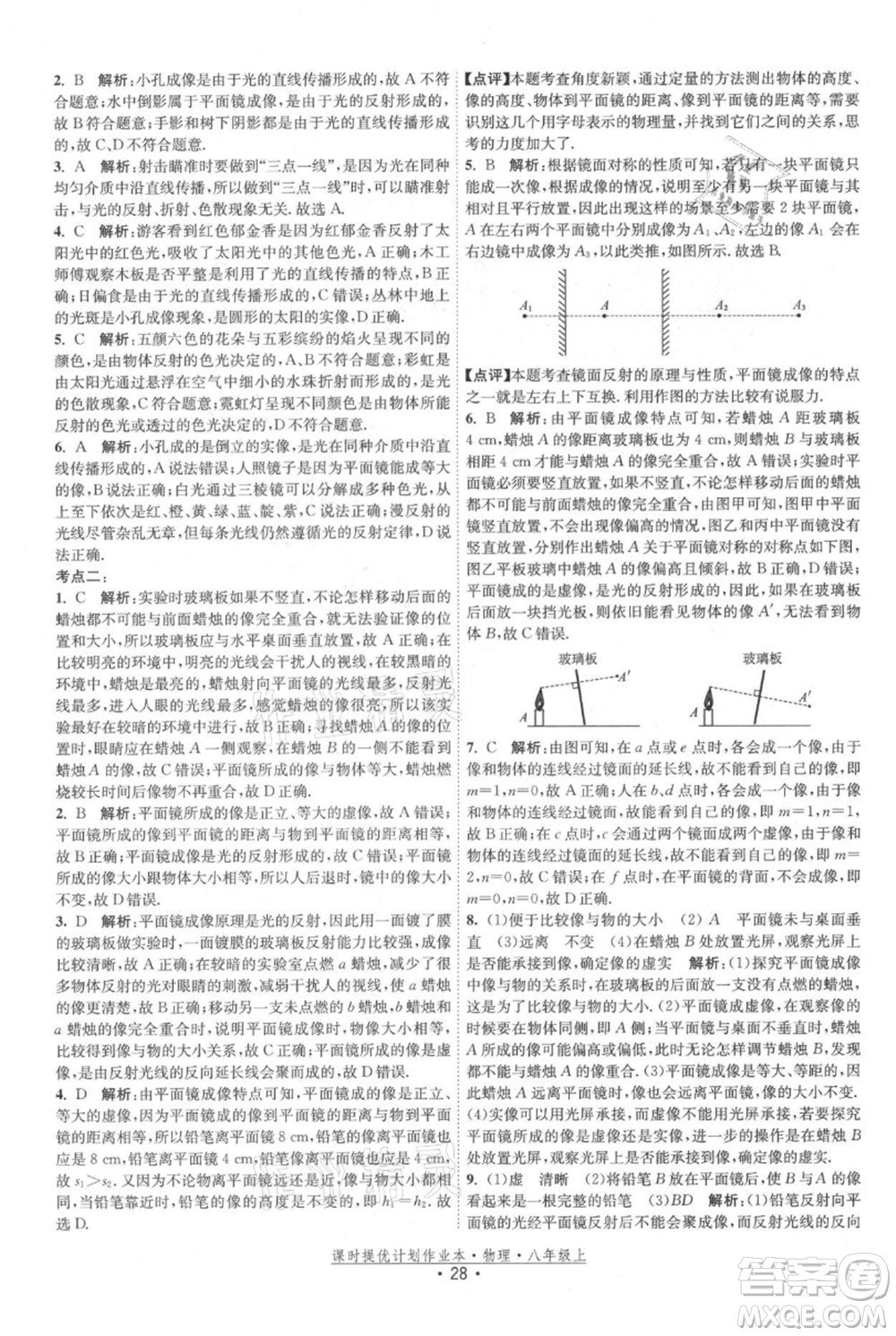 江蘇人民出版社2021課時提優(yōu)計劃作業(yè)本八年級上冊物理蘇科版參考答案