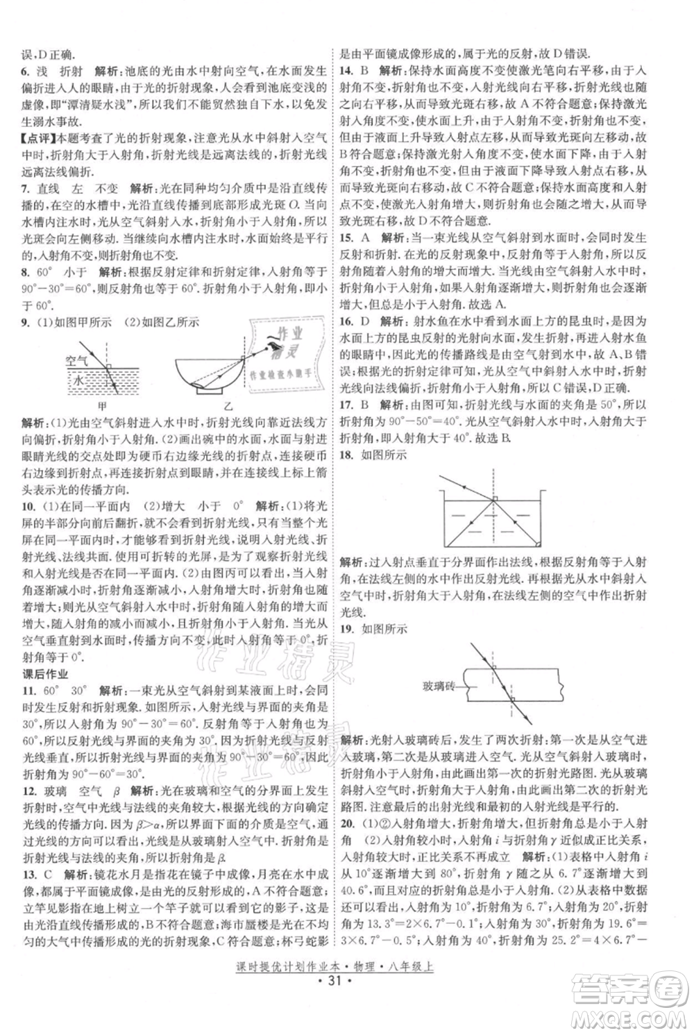 江蘇人民出版社2021課時提優(yōu)計劃作業(yè)本八年級上冊物理蘇科版參考答案