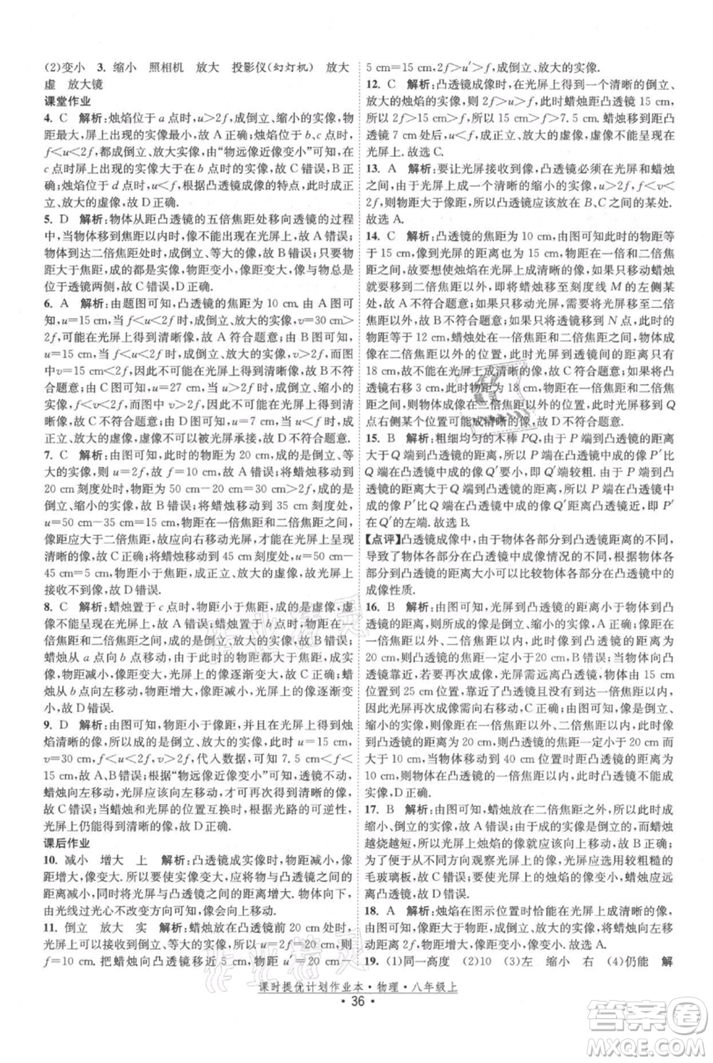 江蘇人民出版社2021課時提優(yōu)計劃作業(yè)本八年級上冊物理蘇科版參考答案