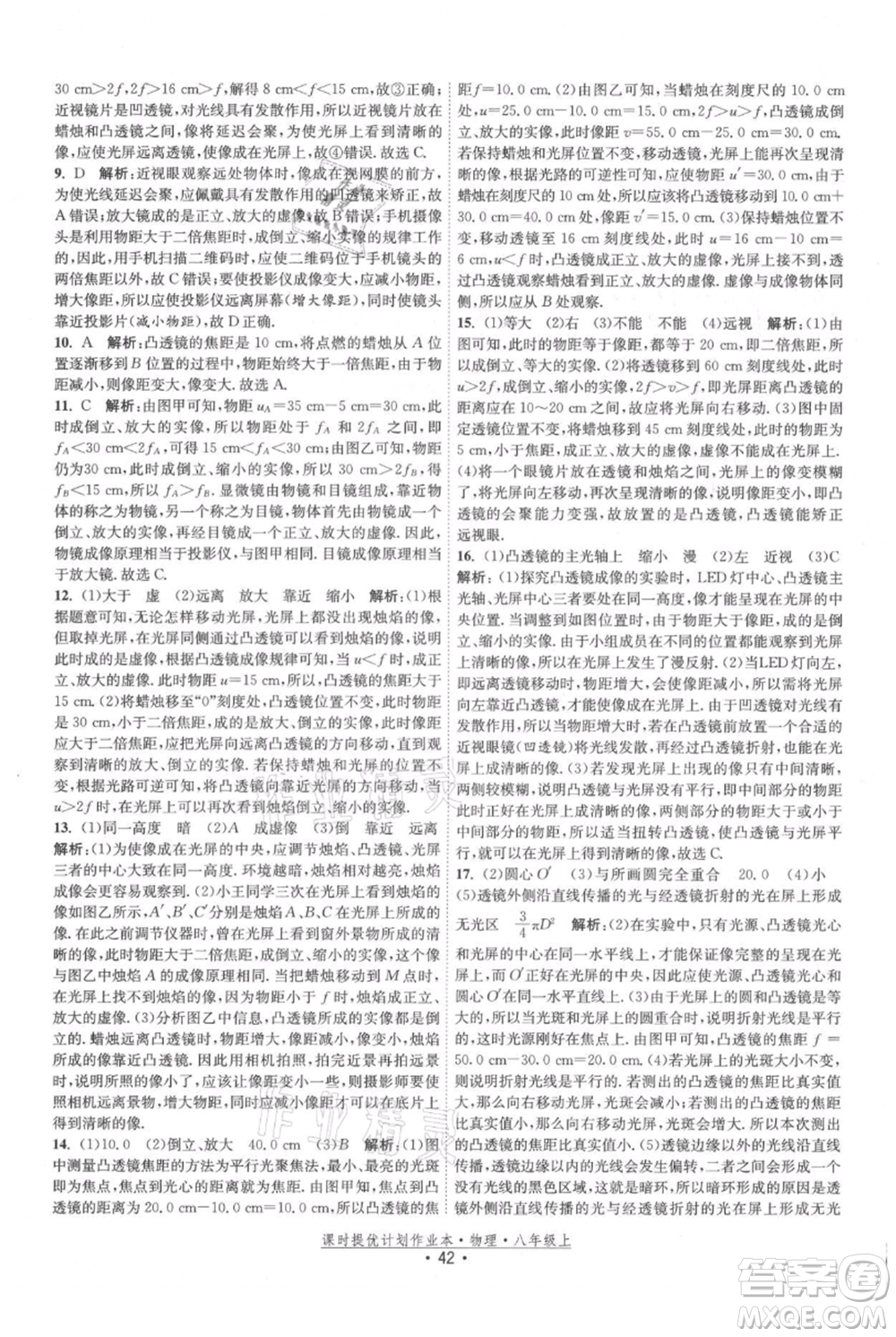 江蘇人民出版社2021課時提優(yōu)計劃作業(yè)本八年級上冊物理蘇科版參考答案