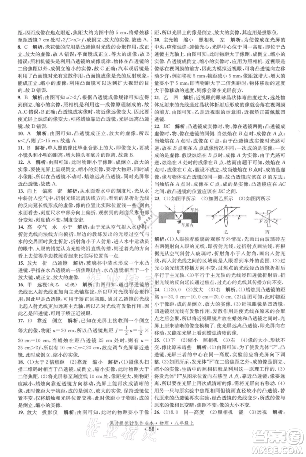 江蘇人民出版社2021課時提優(yōu)計劃作業(yè)本八年級上冊物理蘇科版參考答案