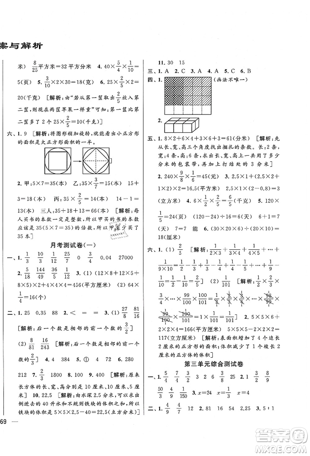 云南美術出版社2021同步跟蹤全程檢測及各地期末試卷精選六年級數(shù)學上冊蘇教版答案