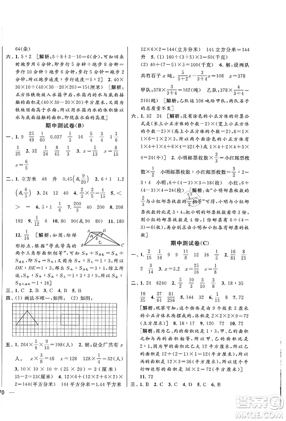 云南美術出版社2021同步跟蹤全程檢測及各地期末試卷精選六年級數(shù)學上冊蘇教版答案