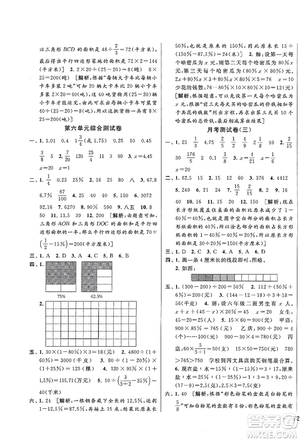 云南美術出版社2021同步跟蹤全程檢測及各地期末試卷精選六年級數(shù)學上冊蘇教版答案