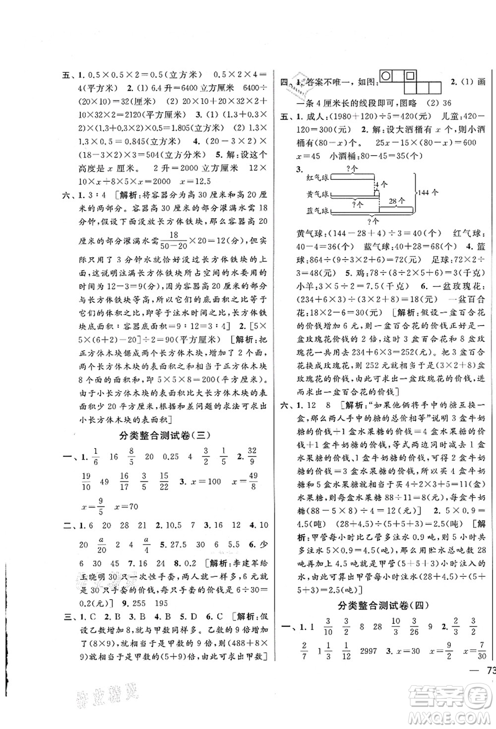 云南美術出版社2021同步跟蹤全程檢測及各地期末試卷精選六年級數(shù)學上冊蘇教版答案