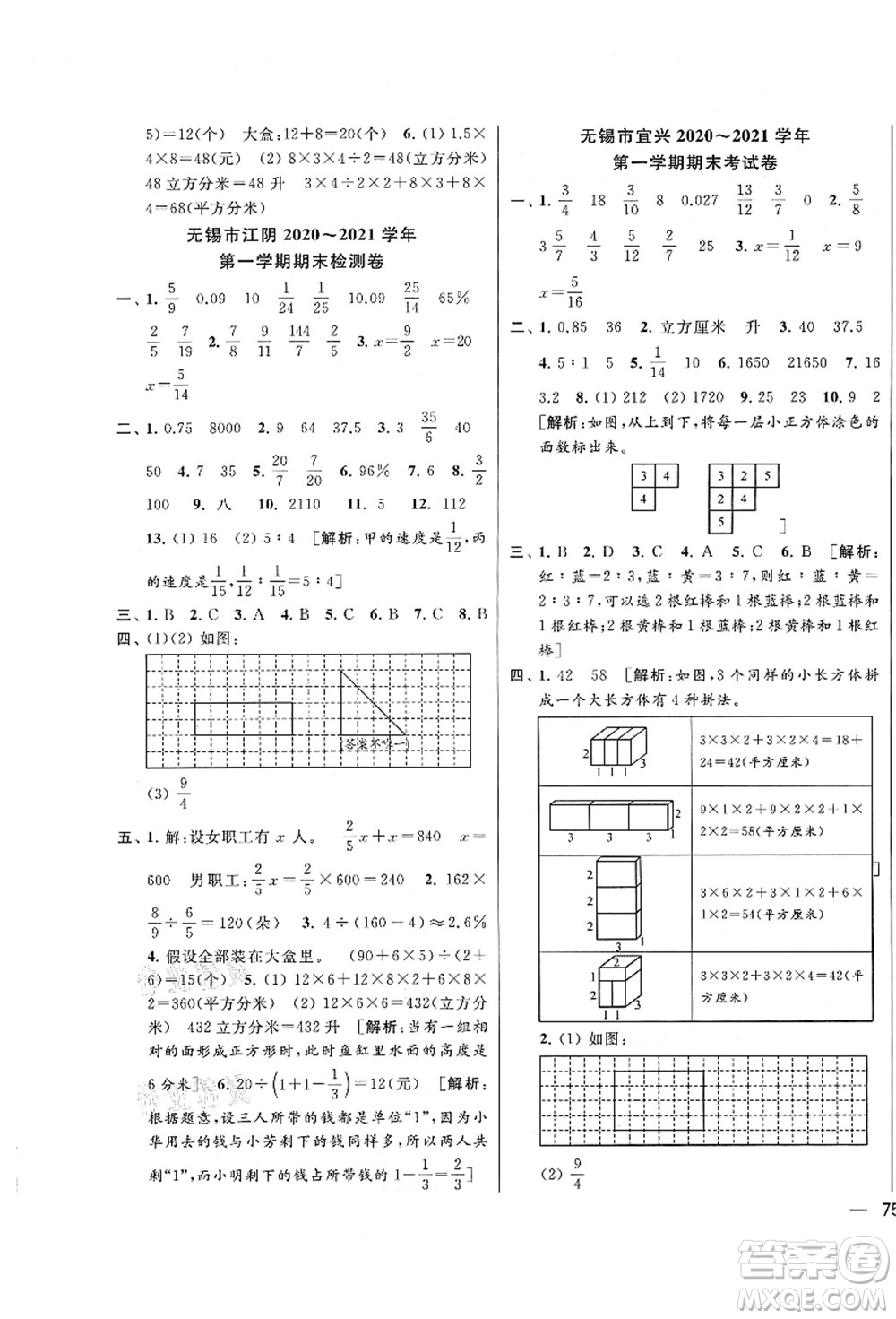 云南美術出版社2021同步跟蹤全程檢測及各地期末試卷精選六年級數(shù)學上冊蘇教版答案