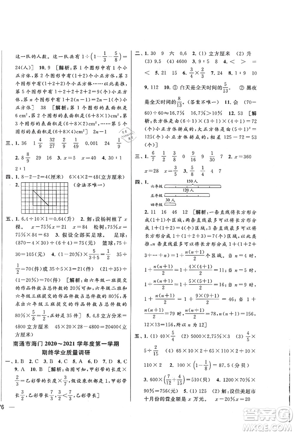 云南美術出版社2021同步跟蹤全程檢測及各地期末試卷精選六年級數(shù)學上冊蘇教版答案