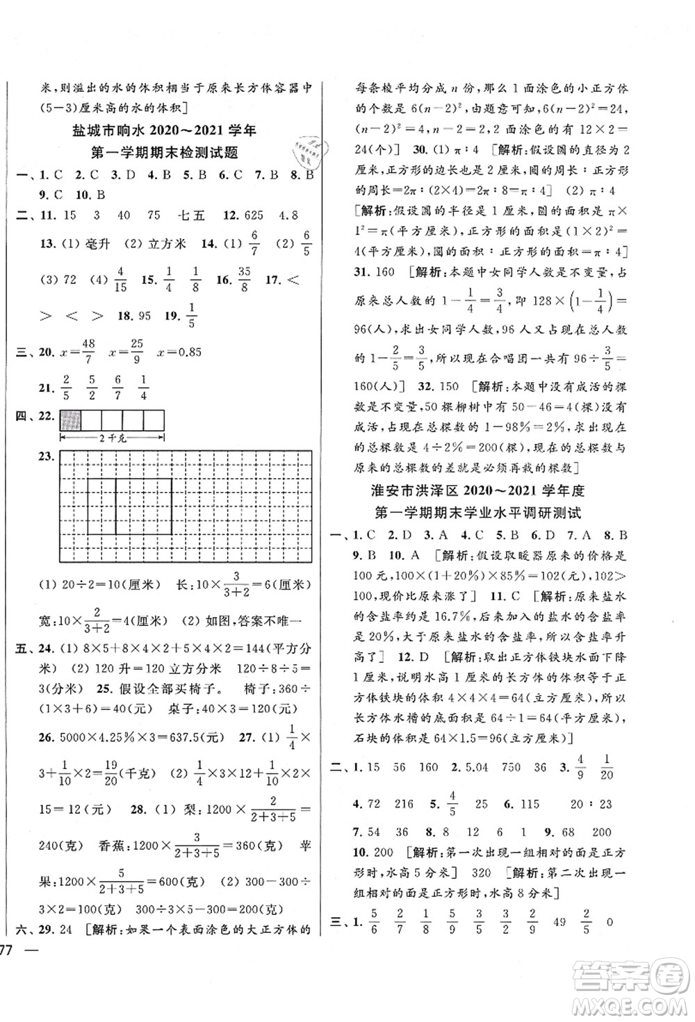 云南美術出版社2021同步跟蹤全程檢測及各地期末試卷精選六年級數(shù)學上冊蘇教版答案