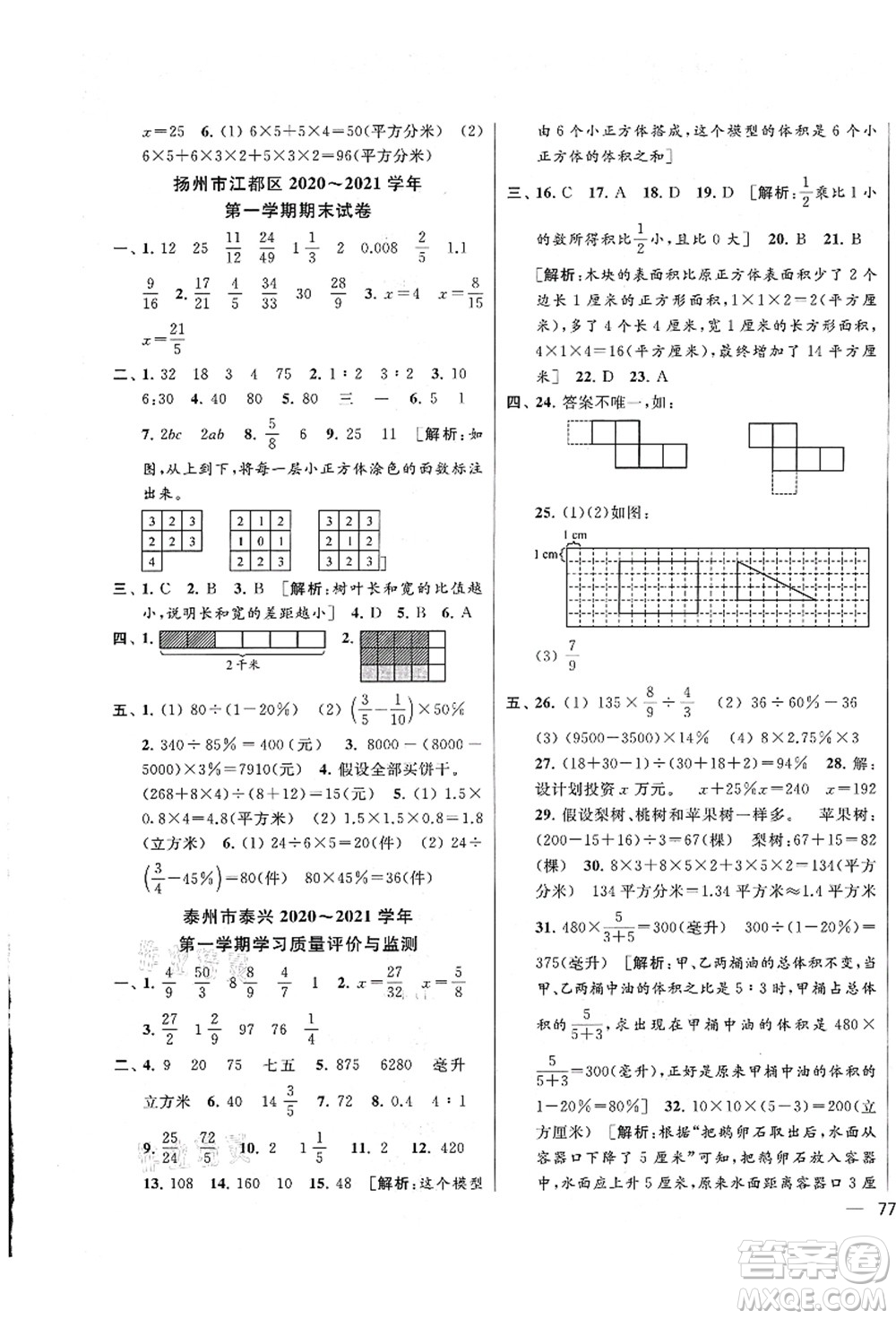 云南美術出版社2021同步跟蹤全程檢測及各地期末試卷精選六年級數(shù)學上冊蘇教版答案