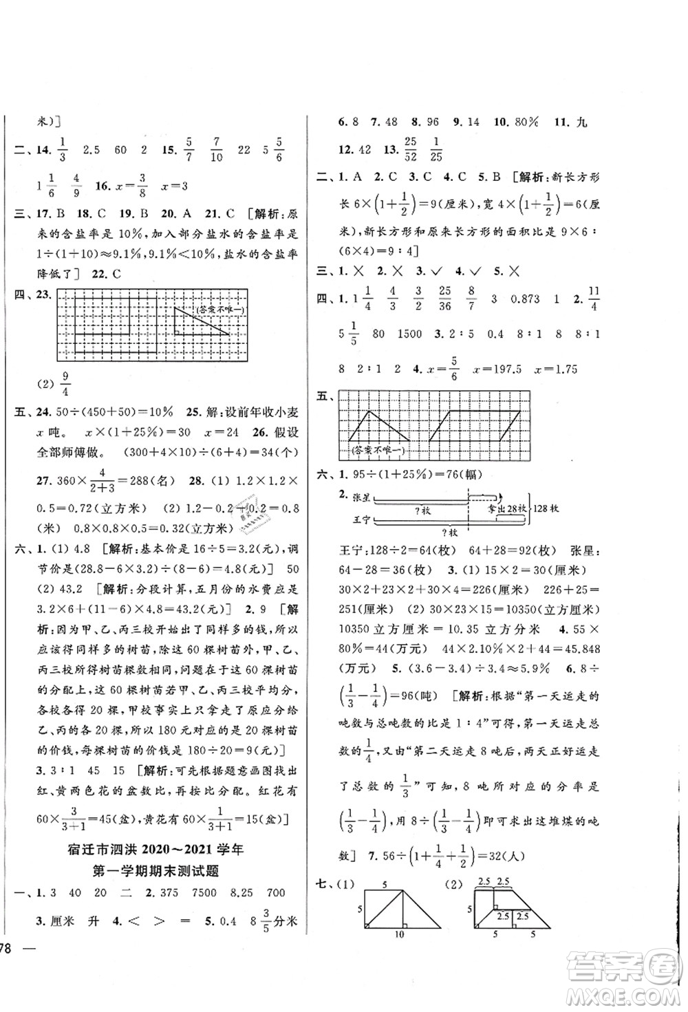 云南美術出版社2021同步跟蹤全程檢測及各地期末試卷精選六年級數(shù)學上冊蘇教版答案