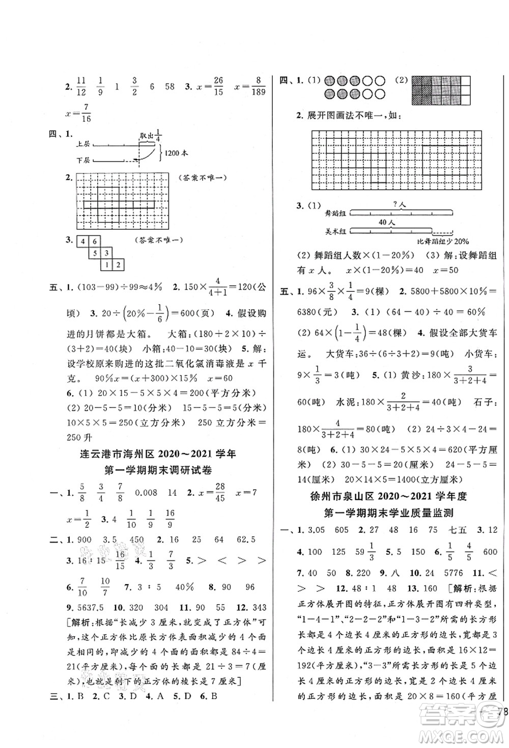 云南美術出版社2021同步跟蹤全程檢測及各地期末試卷精選六年級數(shù)學上冊蘇教版答案