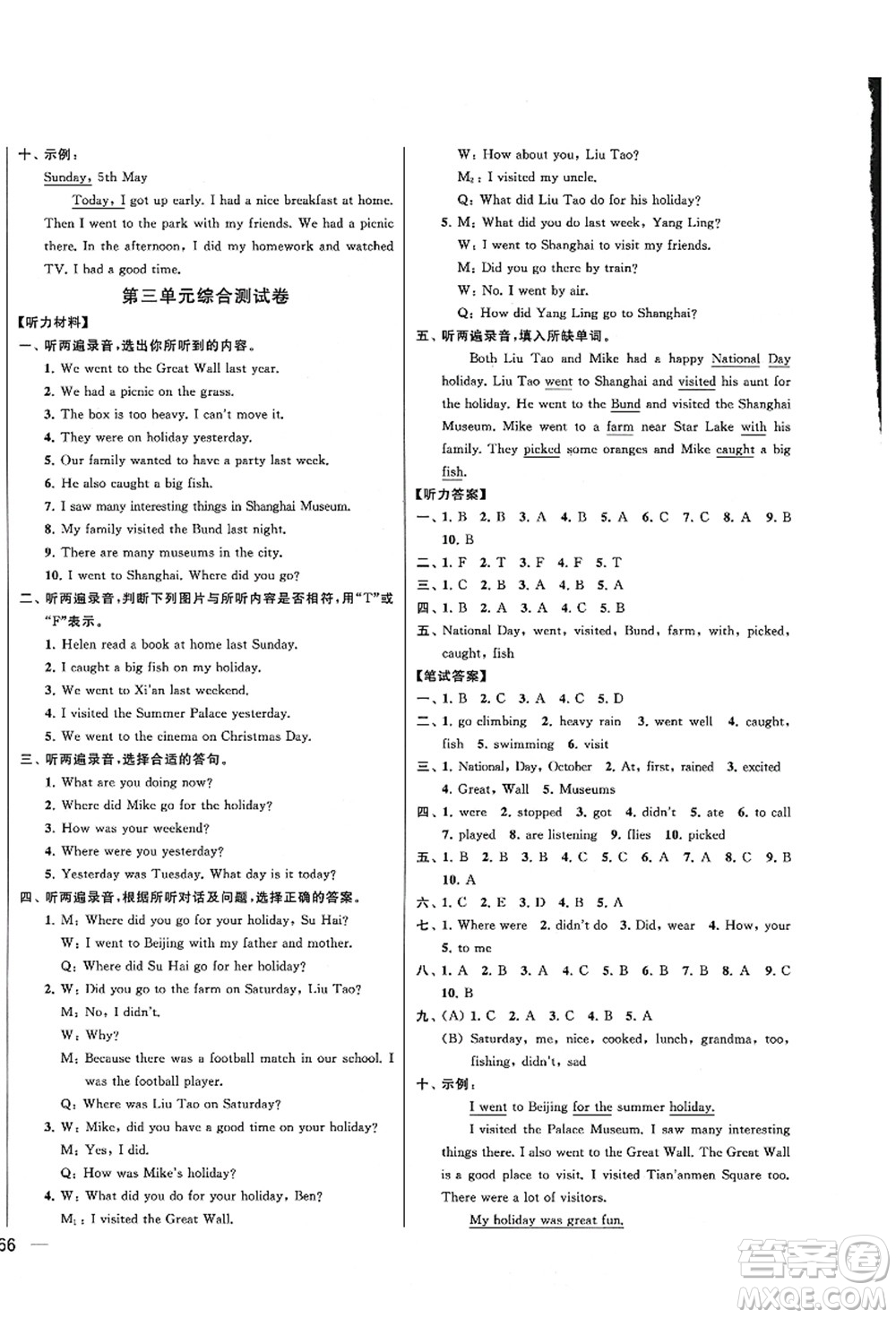 云南美術(shù)出版社2021同步跟蹤全程檢測及各地期末試卷精選六年級英語上冊譯林版答案