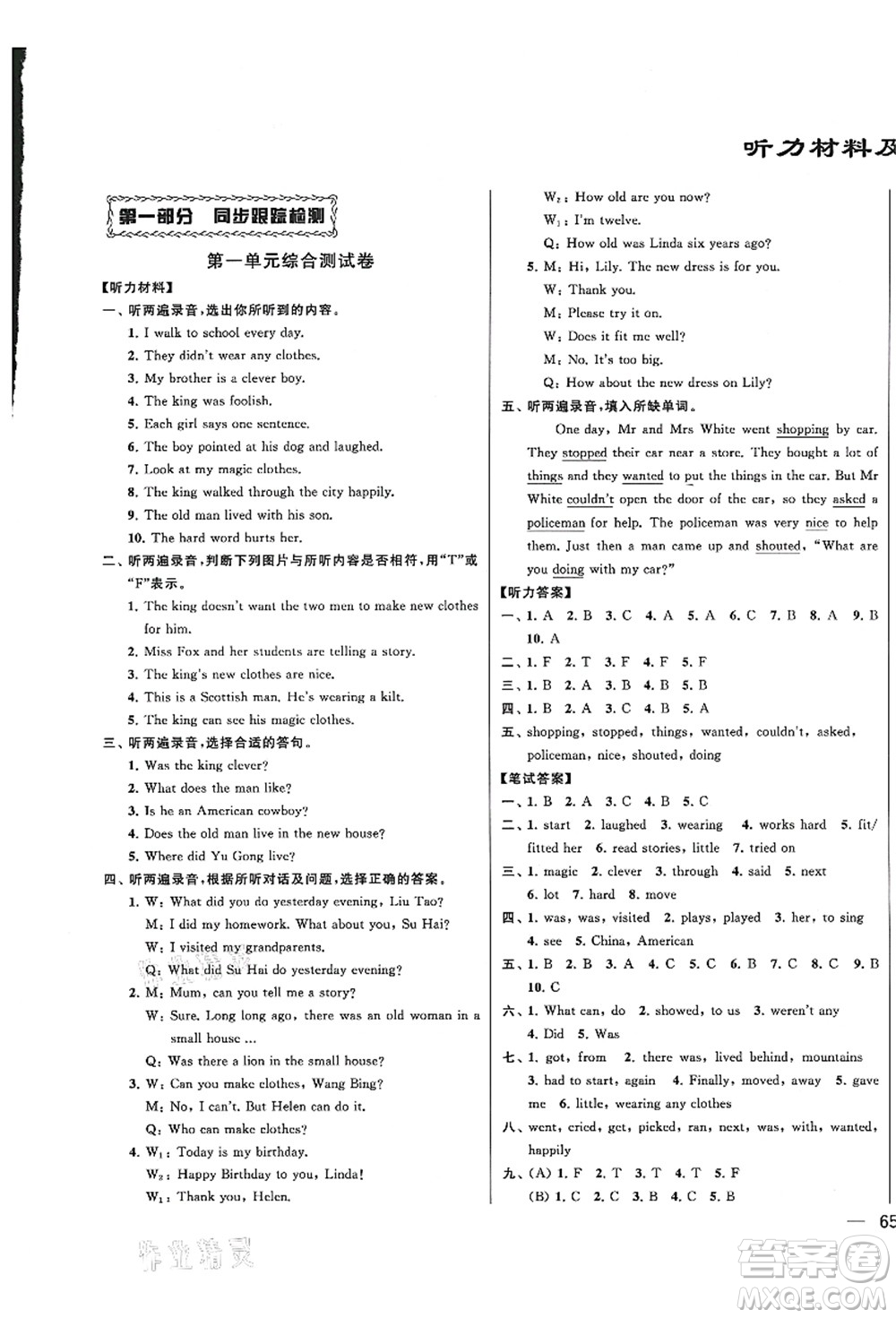 云南美術(shù)出版社2021同步跟蹤全程檢測及各地期末試卷精選六年級英語上冊譯林版答案