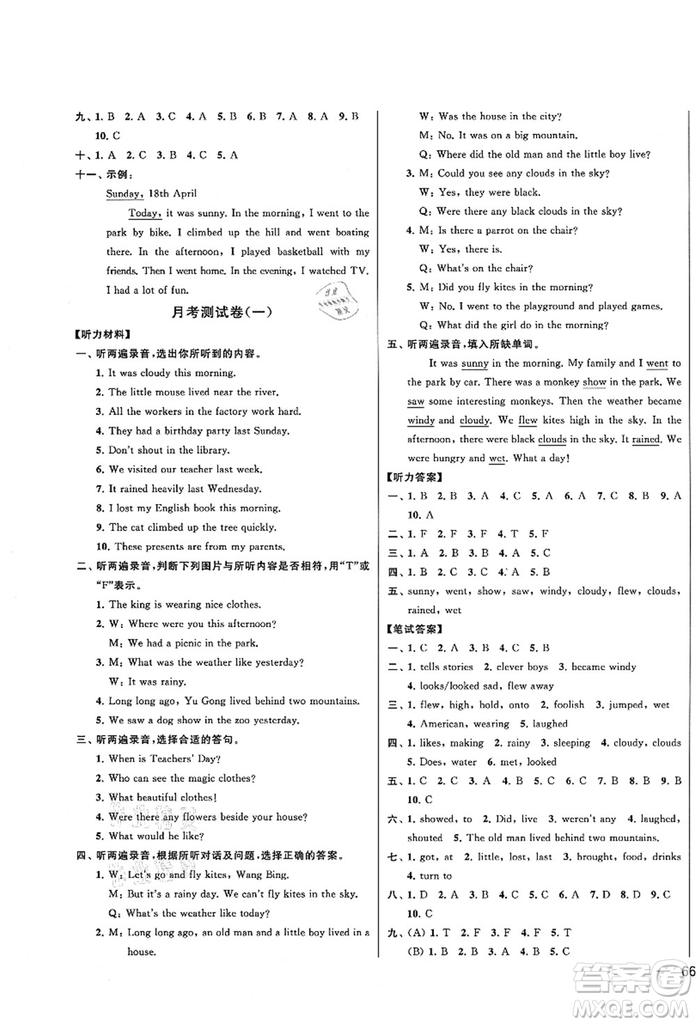 云南美術(shù)出版社2021同步跟蹤全程檢測及各地期末試卷精選六年級英語上冊譯林版答案