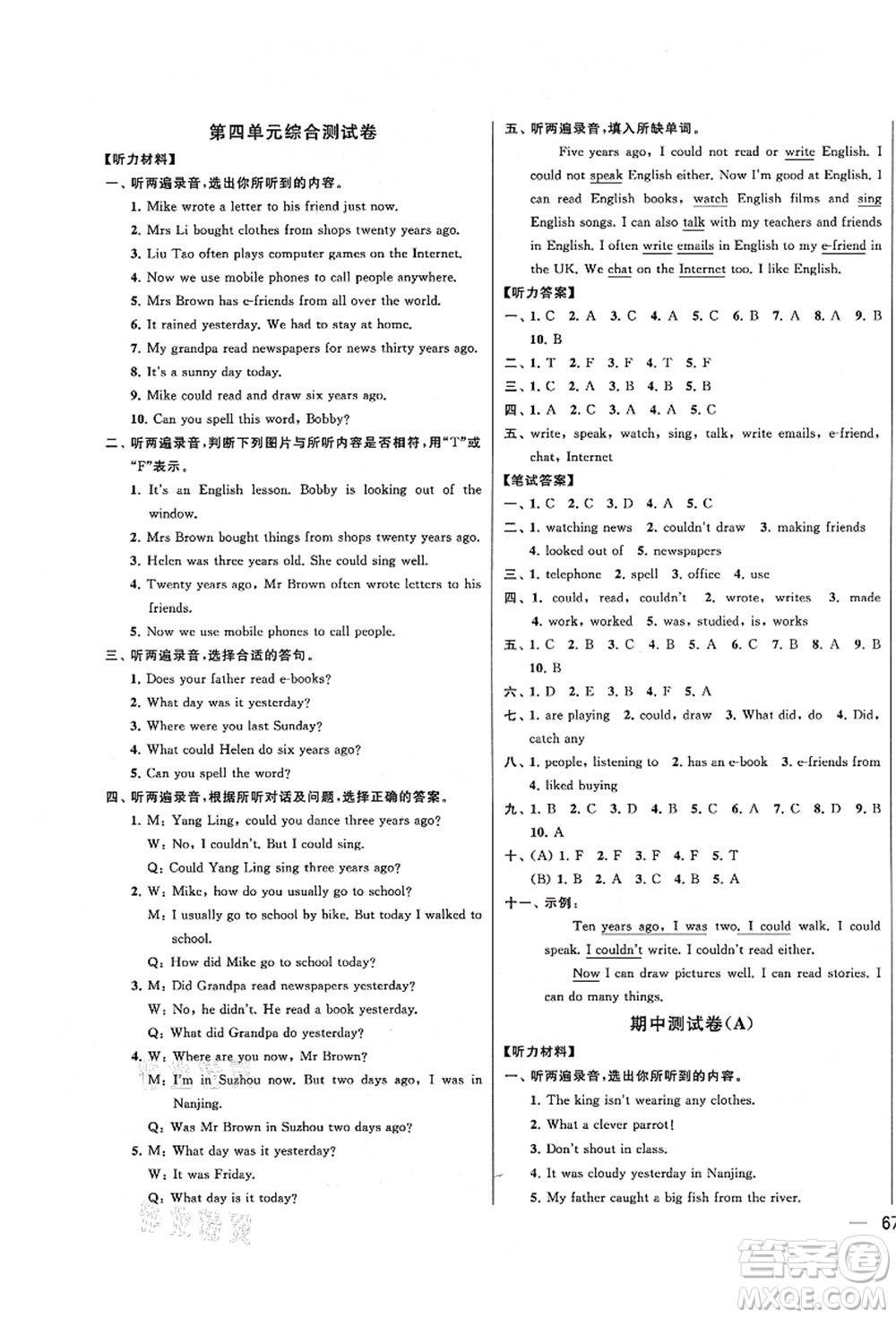 云南美術(shù)出版社2021同步跟蹤全程檢測及各地期末試卷精選六年級英語上冊譯林版答案