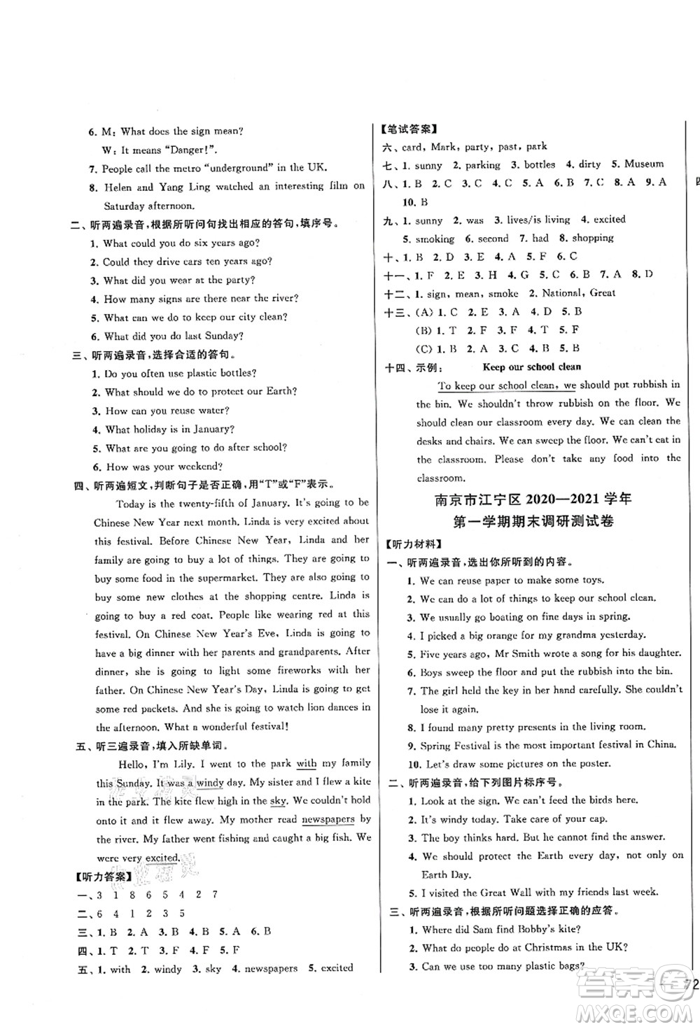 云南美術(shù)出版社2021同步跟蹤全程檢測及各地期末試卷精選六年級英語上冊譯林版答案